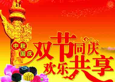 2017 Chinese Mid-autumn Festival & National Day Holiday Notice