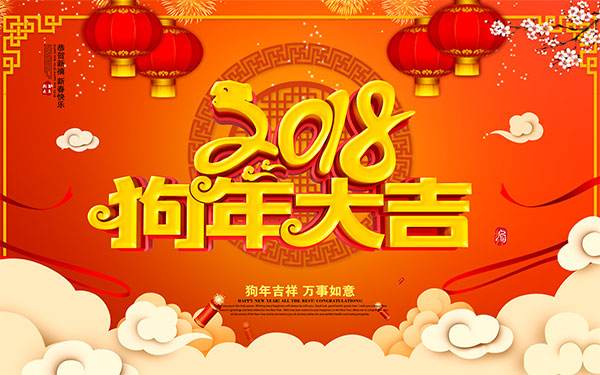 2018 Chinese Traditional Spring Festival Holiday Notice