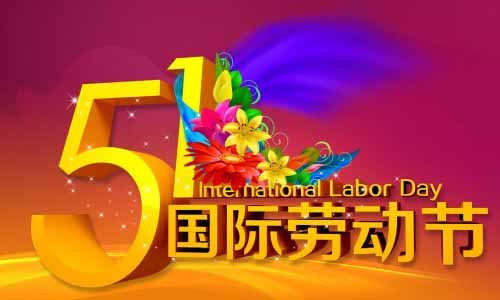 2019 International Labour Day Holiday Notice