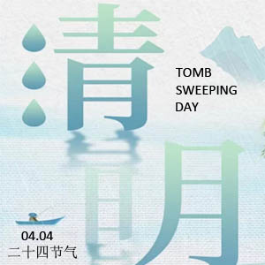 2024 Tomb-sweeping Day Holiday Notice