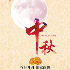 2024 Chinese Mid-autumn Festival Holiday Notice